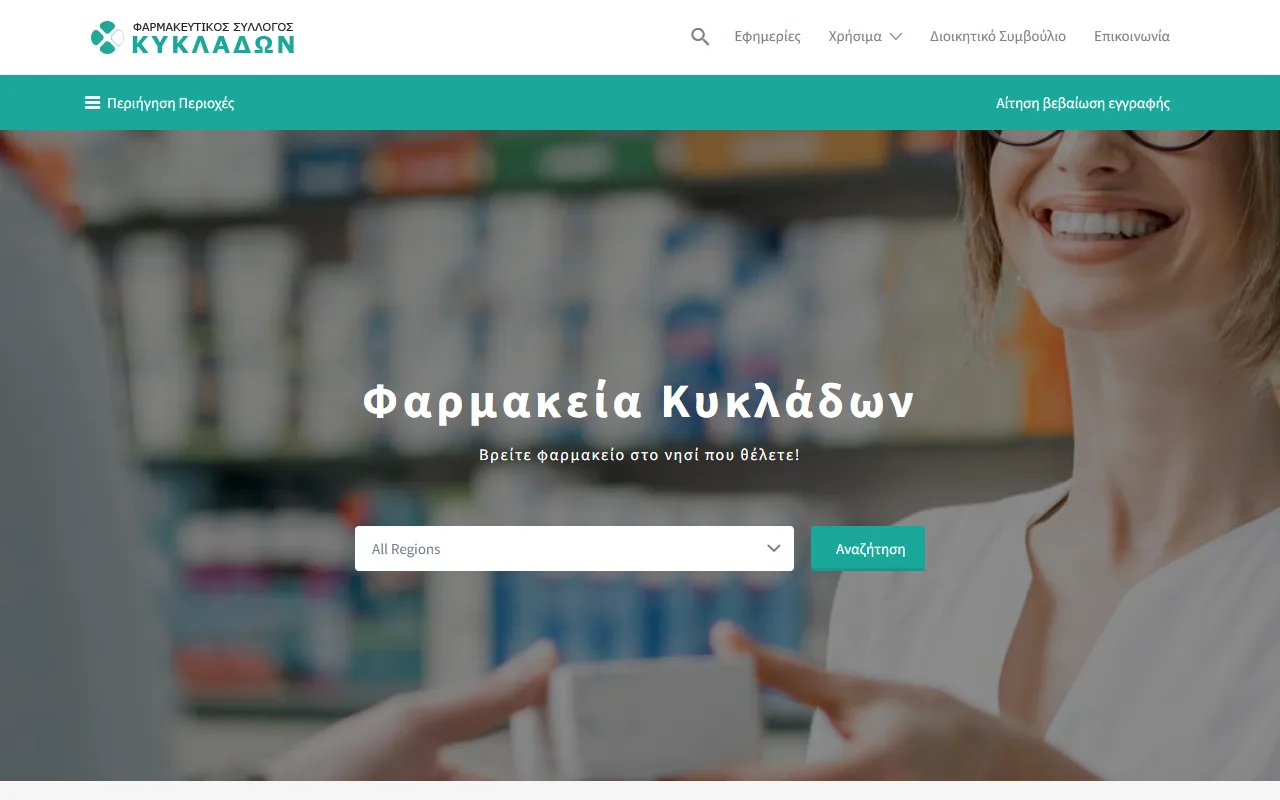 Website of Pharmaceutical Association of Cyclades: Association website
