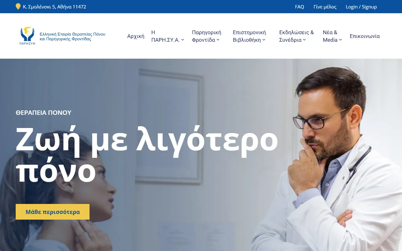 Website of PARISYA: Hellenic Society for Pain Management and Palliative Care
