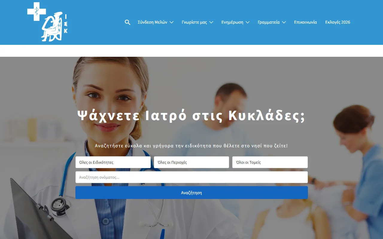 Website of Medical Association of Cyclades: Association website