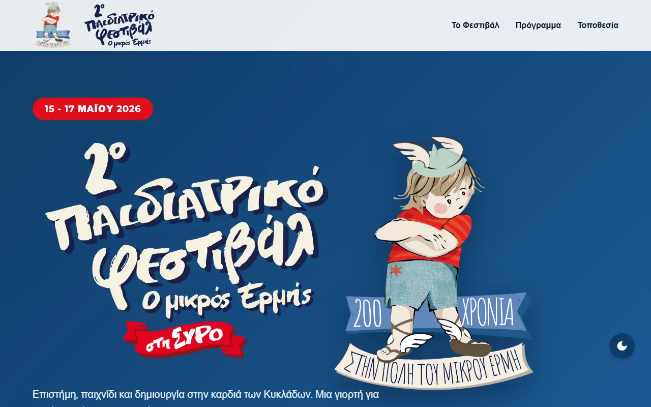 Website of Little Hermes: Paediatric festival of the Medical Association of Cyclades