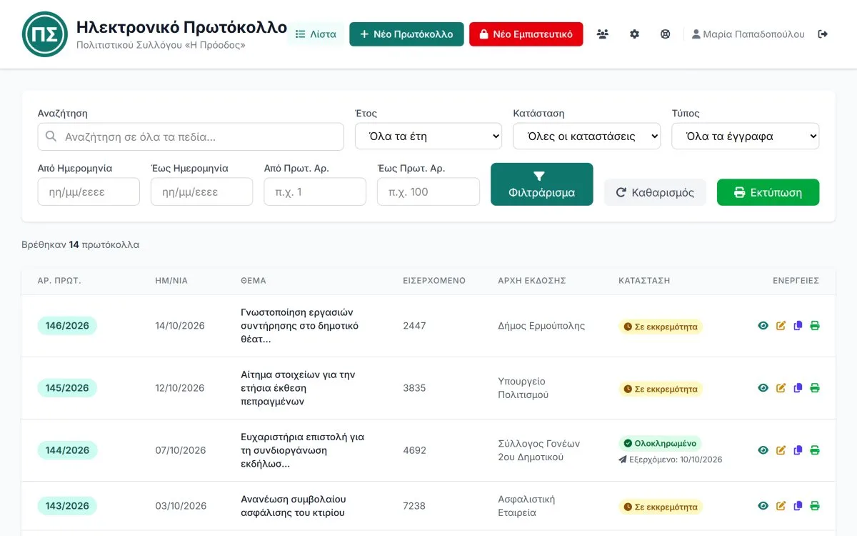 Screenshot of the E-Protocol application: No more handwritten registers. Your correspondence organised, searchable and secure.