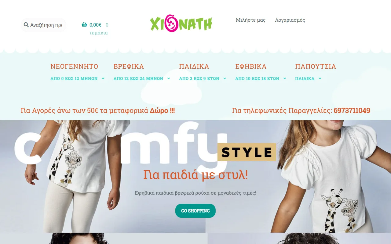 Online store Xionati: Children's and baby clothing